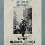 Внутри Льюина Дэвиса Постер